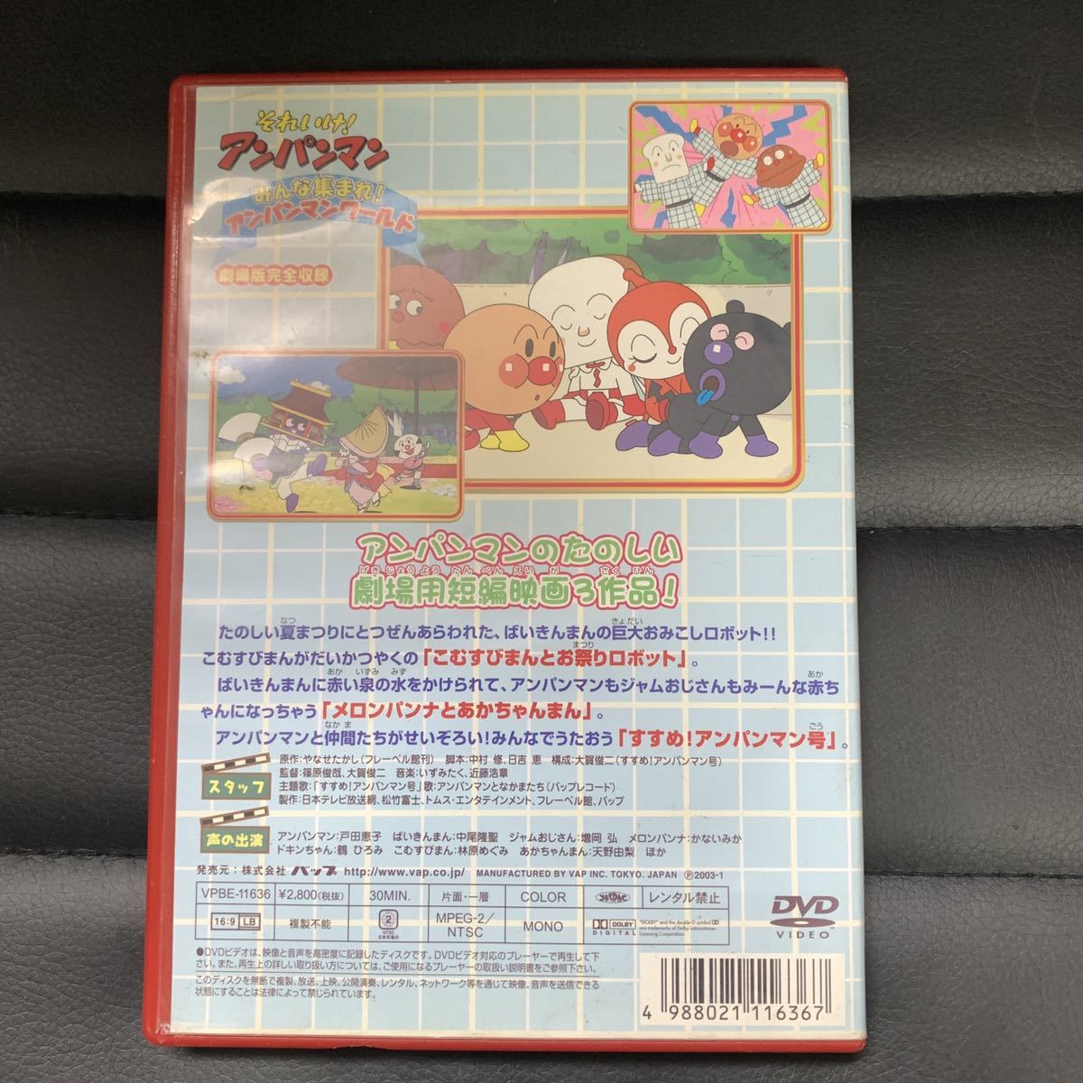 それいけ!アンパンマン みんな集まれ! アンパンマンワールド DVD_画像4