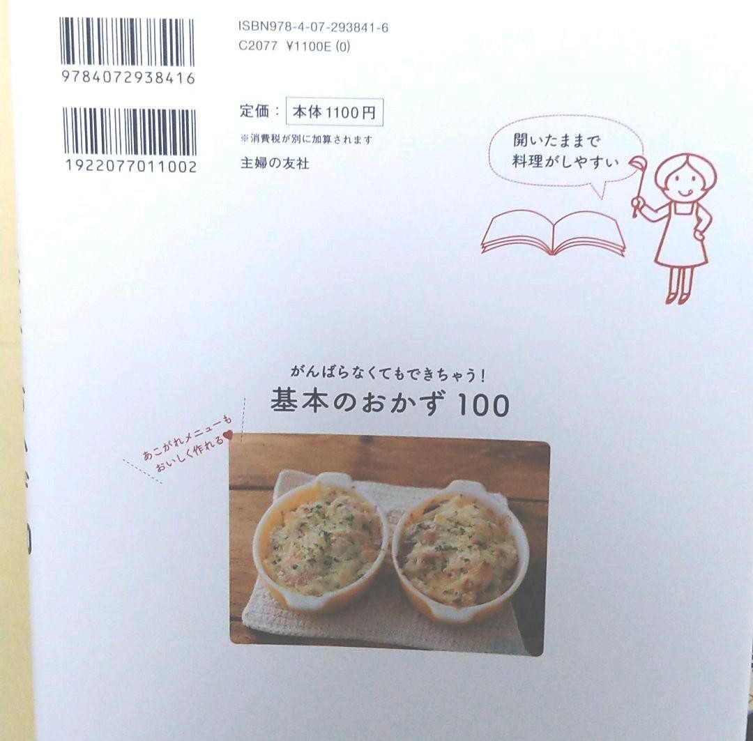 がんばらなくてもできちゃう！基本のおかず100