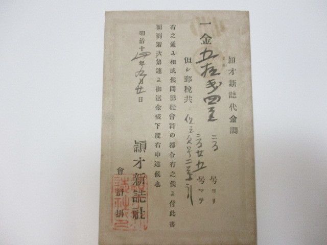 古いはがき　小判1銭はがき　東京　明治14年9月21日　ボタ印　k-156_画像2