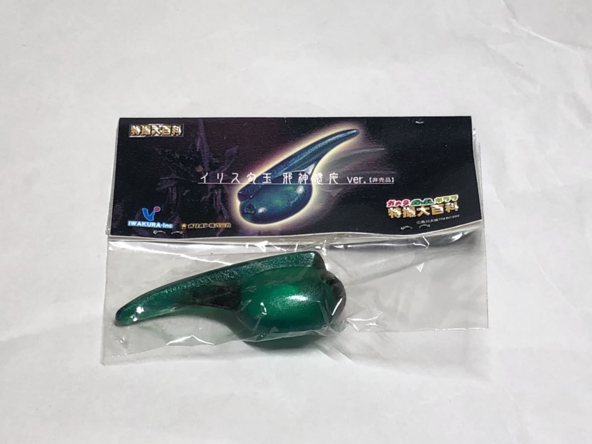 値引きする 非売品 ガメラ ガッパ ギララ特撮大百科 ガメラ3邪神覚醒 イリス勾玉 邪神感応ver イワクラ キャスト 未開封品 ガメラ Transparency Az 値引きする 非売品 ガメラ ガッパ ギララ特撮大百科 ガメラ3邪神覚醒 イリス勾玉 邪神感応ver イワクラ キャスト 未開封品 ガメラ Transparency Az