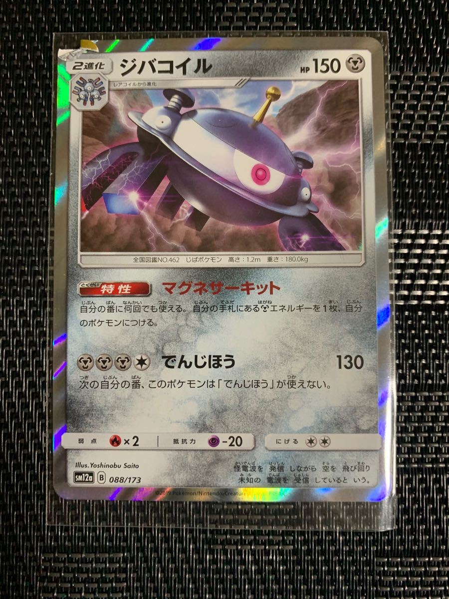 Paypayフリマ エラーカード ジバコイル レア Paypayフリマ エラーカード ジバコイル レア