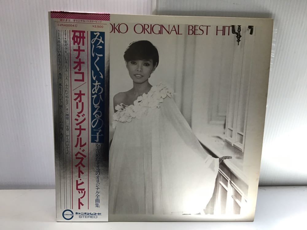 試聴済 LP 研ナオコ オリジナル・ベスト・ヒット 「みにくいアヒルの子」 1978年 昭和歌謡 全12曲_画像1