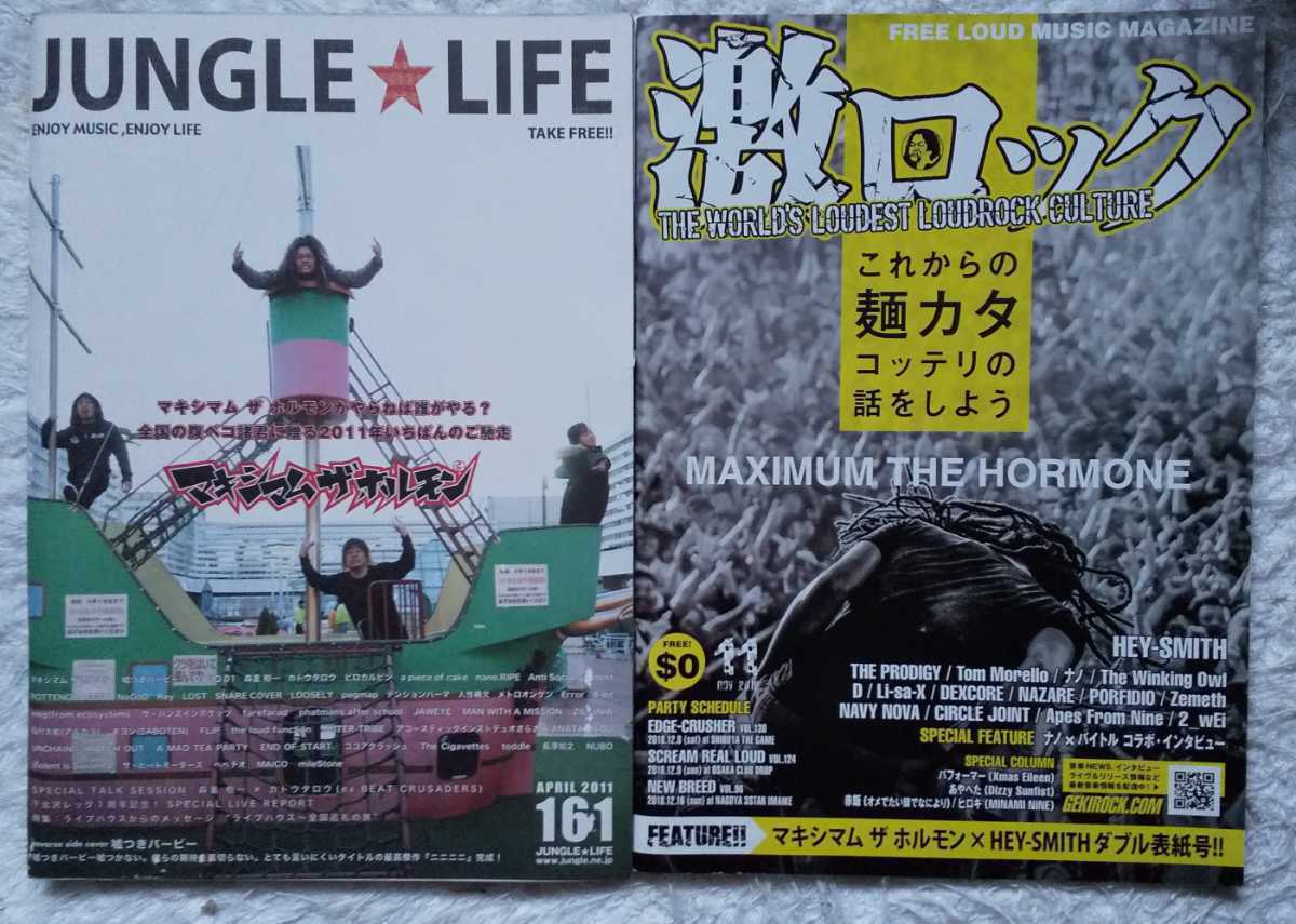 マキシマム ザ ホルモン JUNGLE LIFE No.161 2011年 4月 激ロック 2018年 11月 嘘つきバービー HEY-SMITH フリーペーパー 2冊セット _画像1