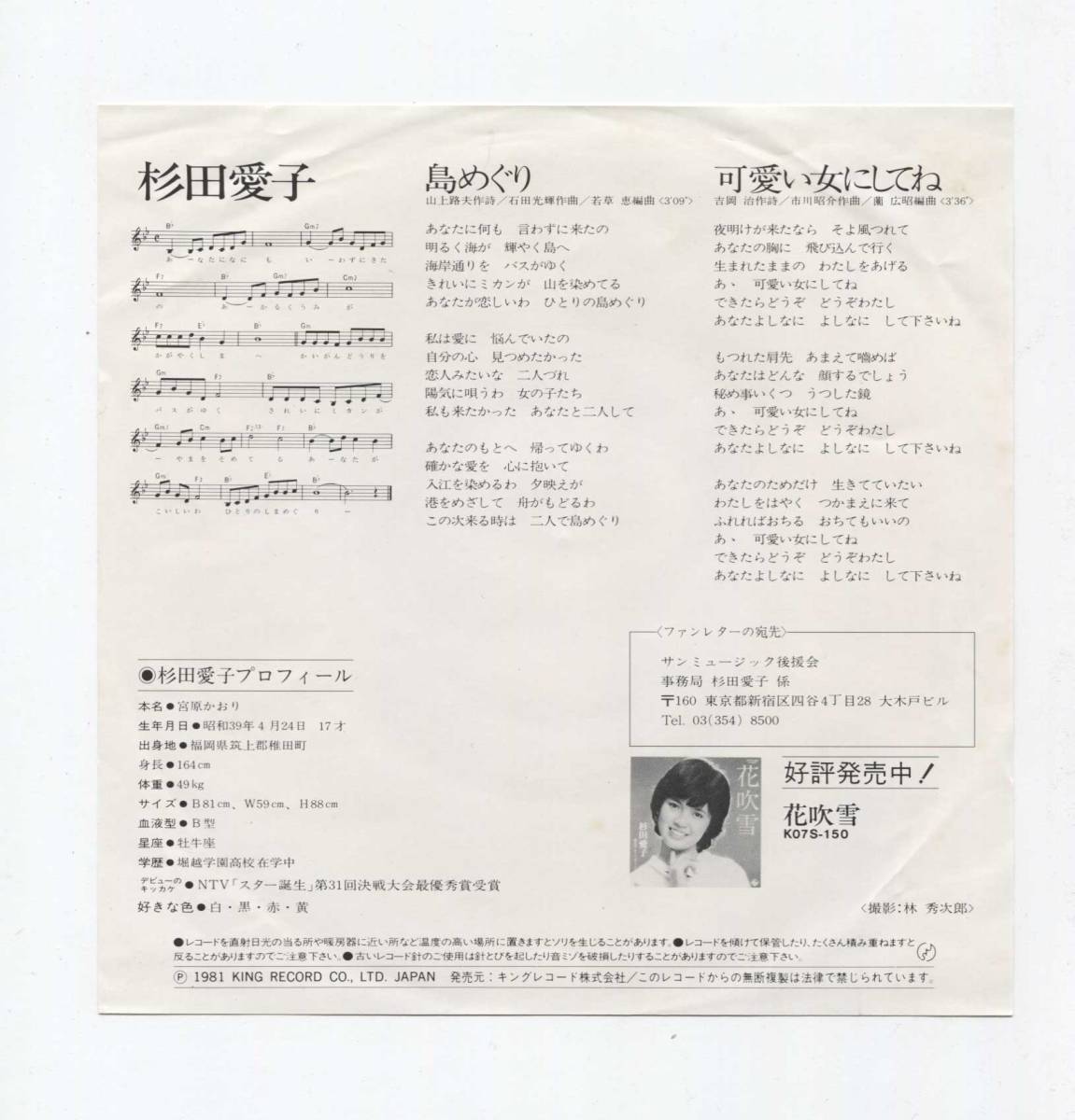 ヤフオク Ep レコード シングル 同梱歓迎 杉田愛子 島 ヤフオク Ep レコード シングル 同梱歓迎 杉田愛子 島