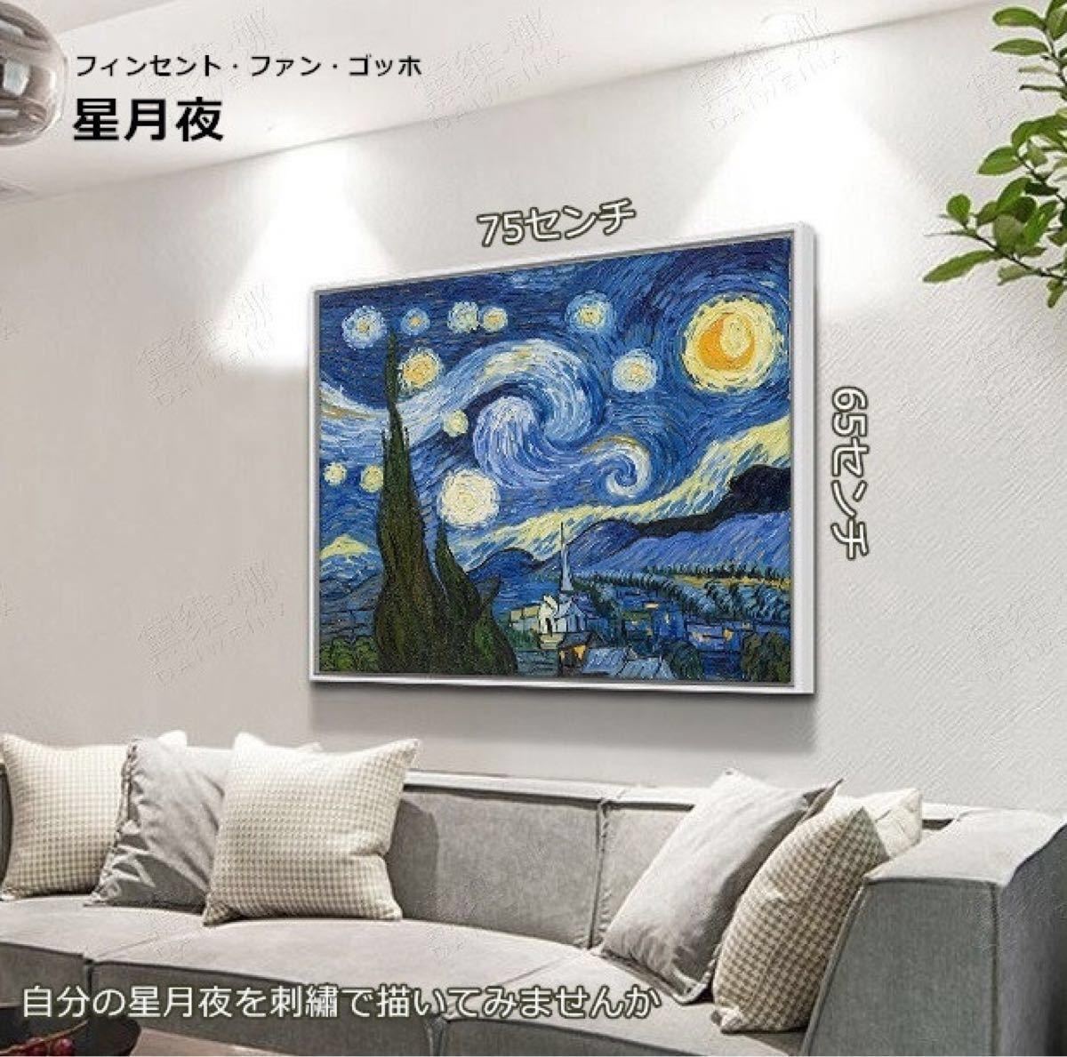 Paypayフリマ クロスステッチ 星月夜 ゴッホ シルク刺繍 壁掛け 大満足サイズ 世界の名画 インテリア Paypayフリマ クロスステッチ 星月夜 ゴッホ シルク刺繍 壁掛け 大満足サイズ 世界の名画 インテリア