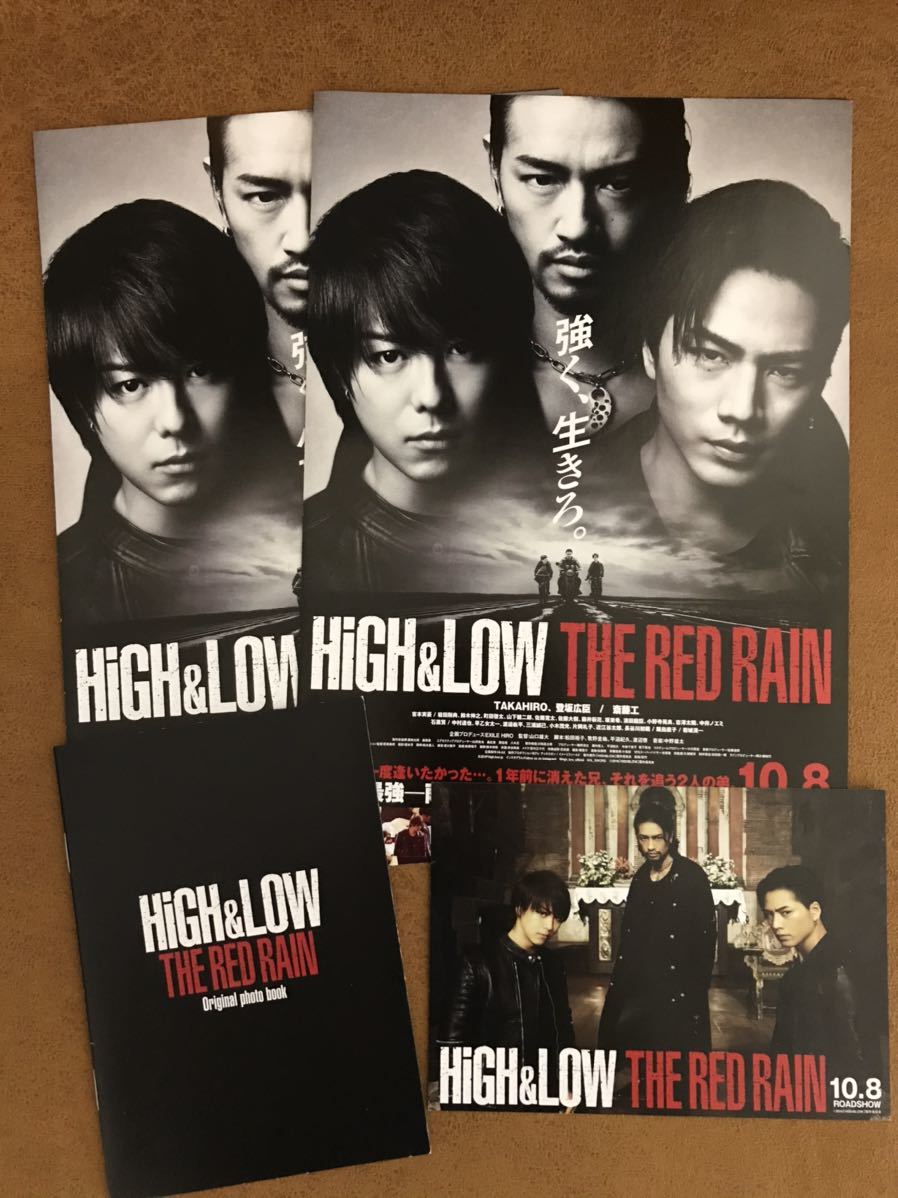 ヤフオク High Low The Red Rain 映画チラシ2枚 入場者特 ヤフオク High Low The Red Rain 映画チラシ2枚 入場者特