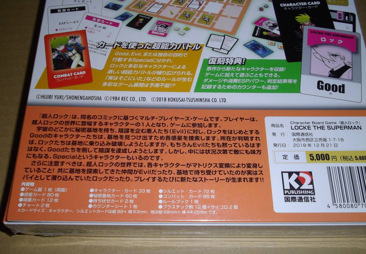 国際通信社 キャラクター・ボードゲーム 超人ロック 未開封 | udaytonp