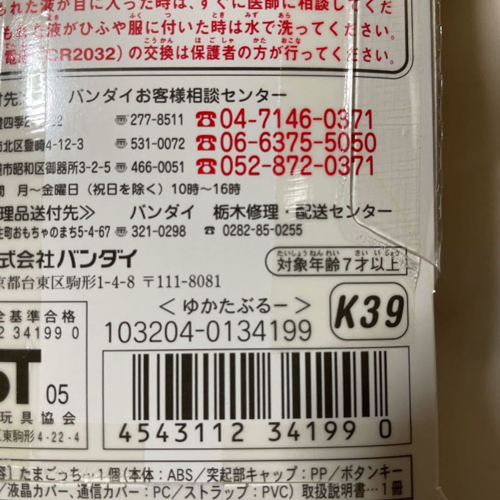 祝 ケータイかいツー たまごっち プラス ゆかたブルー 祝 ケータイかいツー たまごっち プラス ゆかたブルー