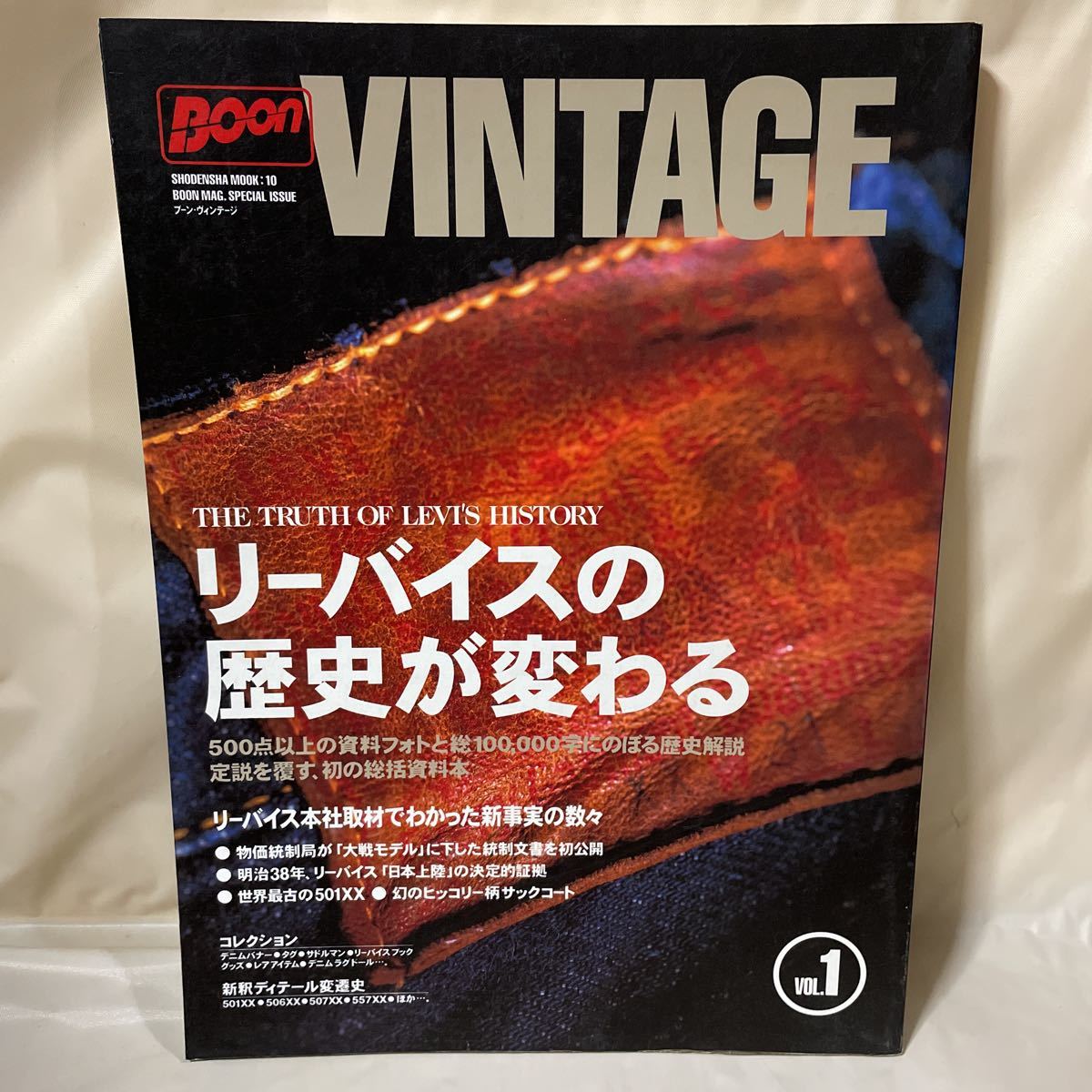 BOON VINTAGE リーバイスの歴史が変わる　Vol.1　リーバイス　雑誌　Levi's