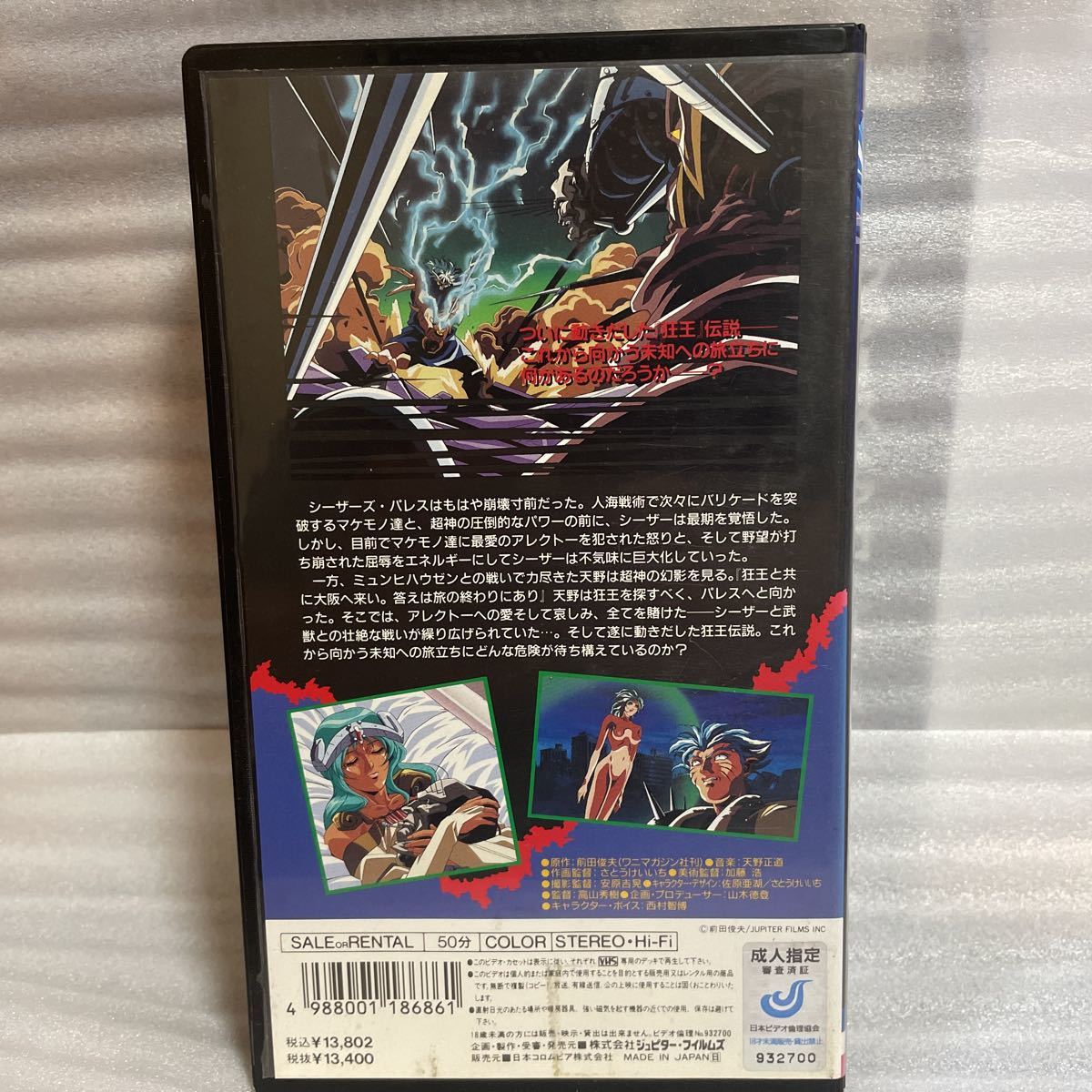 未DVD化 VHS 超神伝説うろつき童子 未来篇4 -未知への旅立ち- レアVHS