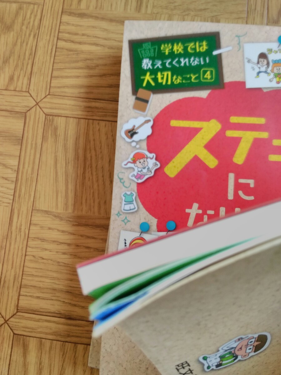 学校では教えてくれない大切なこと　三冊セット