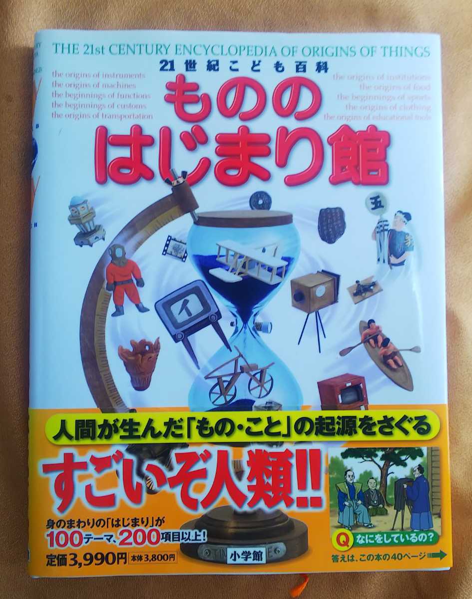 小学館の21世紀こども百科の値段と価格推移は 7件の売買情報を集計した小学館の21世紀こども百科の価格や価値の推移データを公開