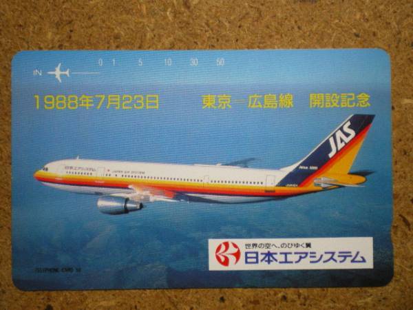 hiko・航空 110-51650 日本エアシステム JAS 東京-広島 テレカ_画像1