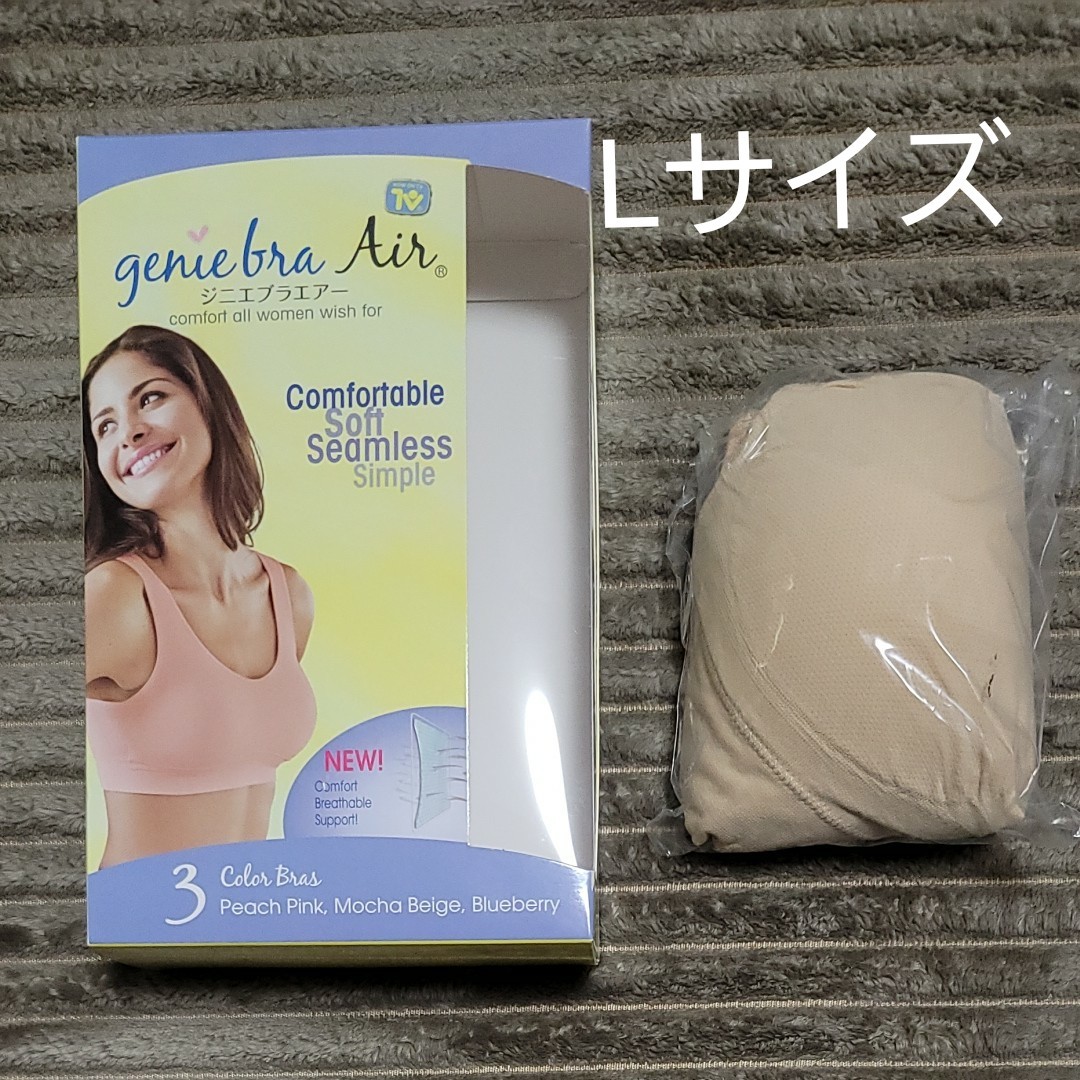 【新品未使用】ジニエブラエアー Lサイズ モカベージュ