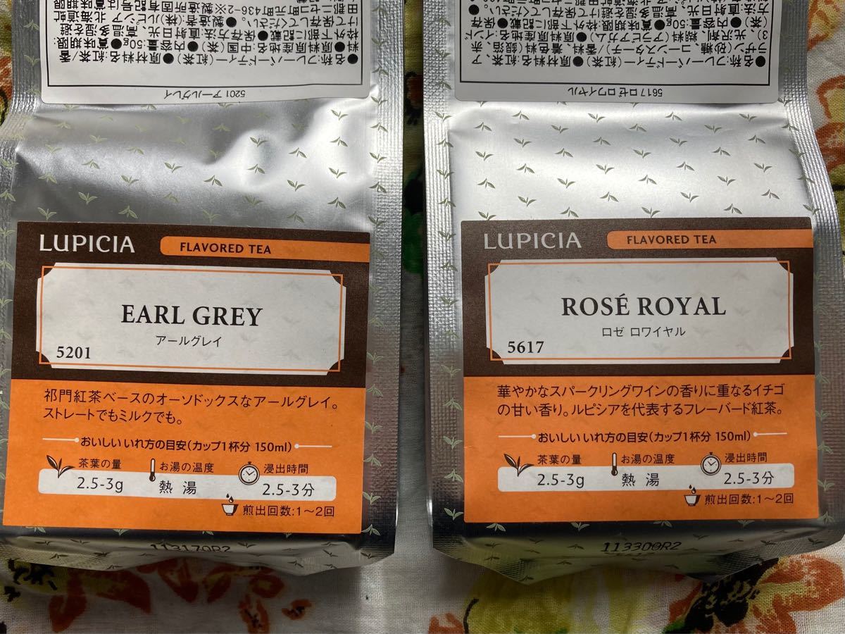 ルピシア 紅茶　50g  2種