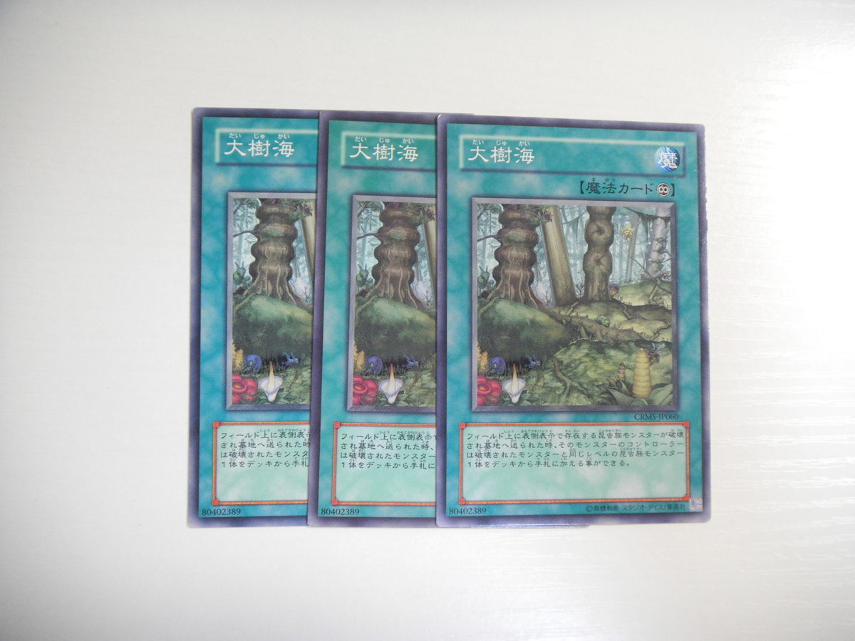 Aj2 遊戯王 大樹海3枚セットノーマル即決日本代购 买对网 Aj2 遊戯王 大樹海3枚セットノーマル即決日本代购 买对网