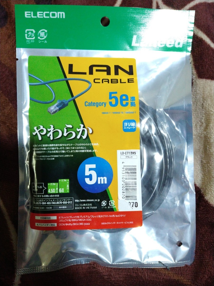 ELECOM  LANケーブル 5m 新品未開封