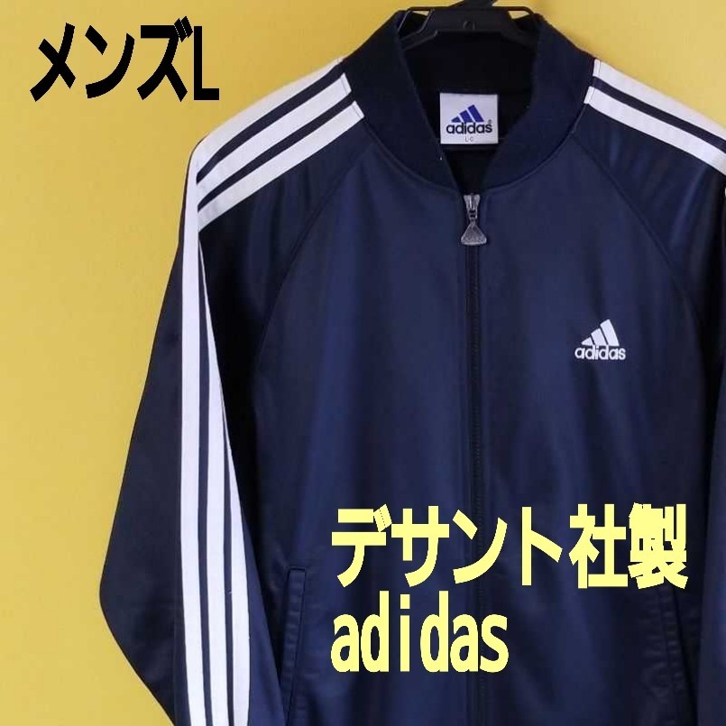 Paypayフリマ Adidas アディダス 希少 ヴィンテージ トラックジャケット デサント サチモス 90年代 美品 スリーライン メンズl Paypayフリマ Adidas アディダス 希少 ヴィンテージ トラックジャケット デサント サチモス 90年代 美品 スリーライン メンズl