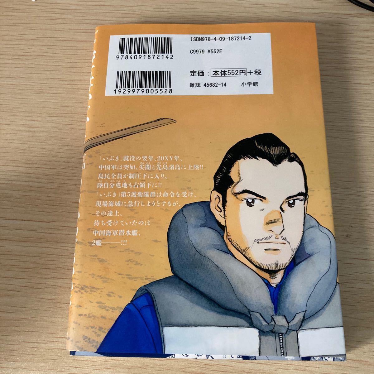 Paypayフリマ 新品未使用 空母いぶき 2 ビッグコミックス かわぐちかいじ 著 惠谷治 著 Paypayフリマ 新品未使用 空母いぶき 2 ビッグコミックス かわぐちかいじ 著 惠谷治 著