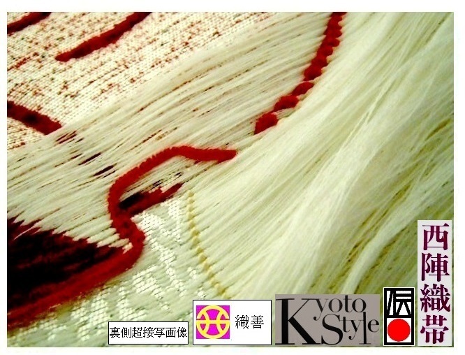 【京呉服製造 杉本商店】>高級西陣織>モール織袋帯>紅白薔薇花文六通>白地>存在感3倍>茶席+銀座+NYCで映えます>即決仕立付_帯裏画像⇒プロ出品者の必殺ズームアップ