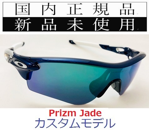 RL34-PJA 正規保証書 新品未使用 国内正規品 オークリー OAKLEY レーダーロック RADARLOCK PATH PRIZM カスタム アジアンフィット OO9206