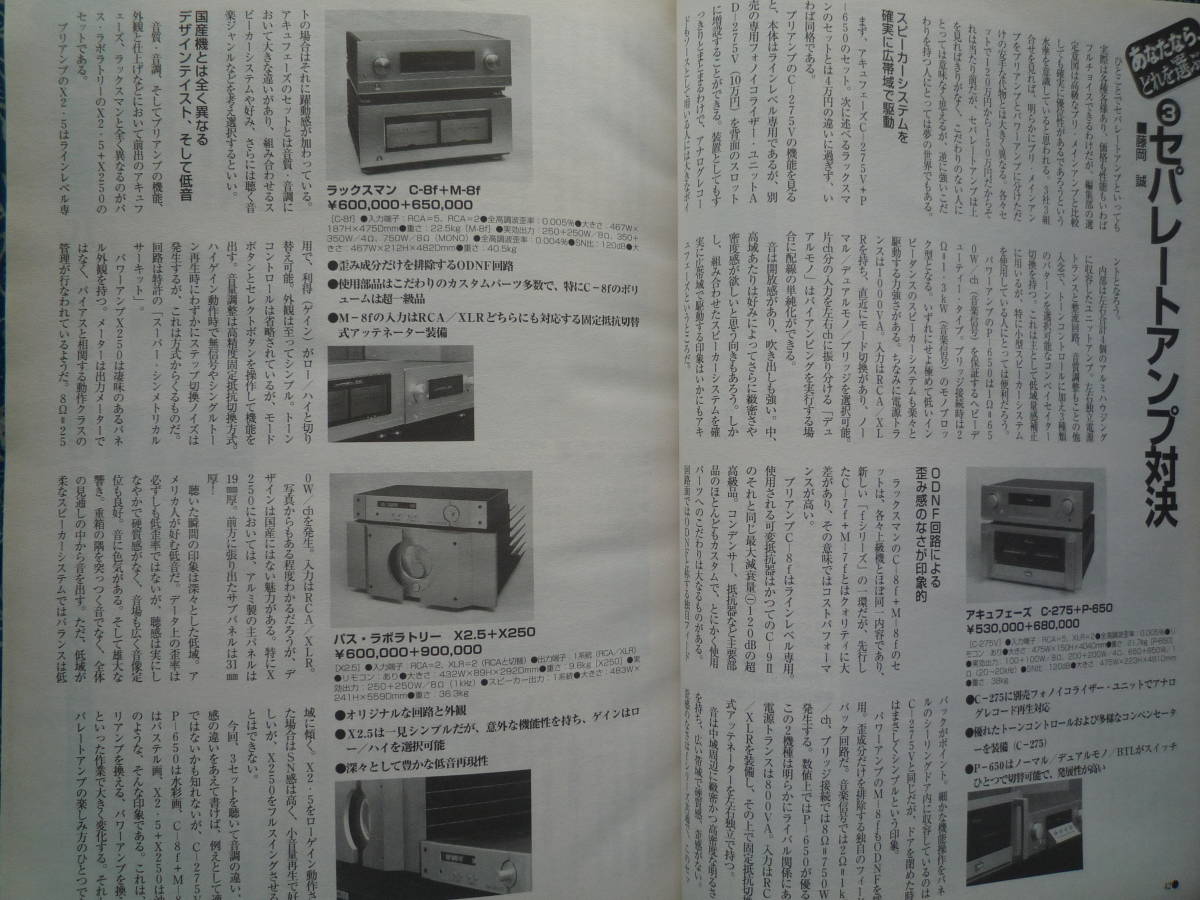 ◇Stereo ステレオ 2002年8月号 ■真空管vsバイボーラvsMOS-FET　金田長岡アクセサリ管野MJ管球潮ハイヴィ麻倉上杉ラジオ江川寺岡_画像4