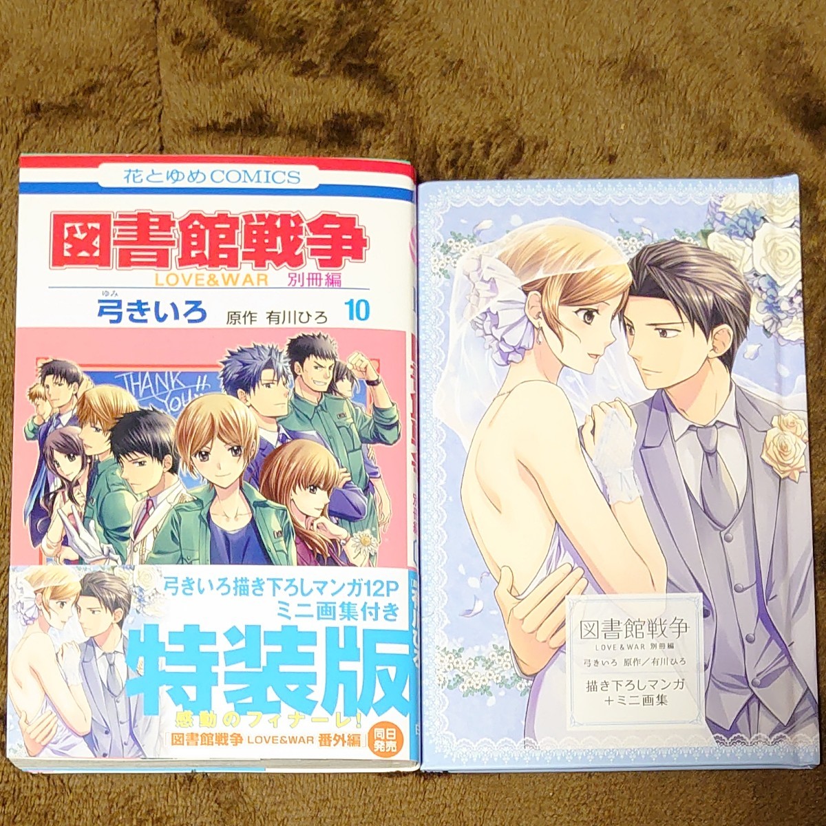 Paypayフリマ 図書館戦争love War別冊編 特装版 10 巻 Paypayフリマ 図書館戦争love War別冊編 特装版 10 巻