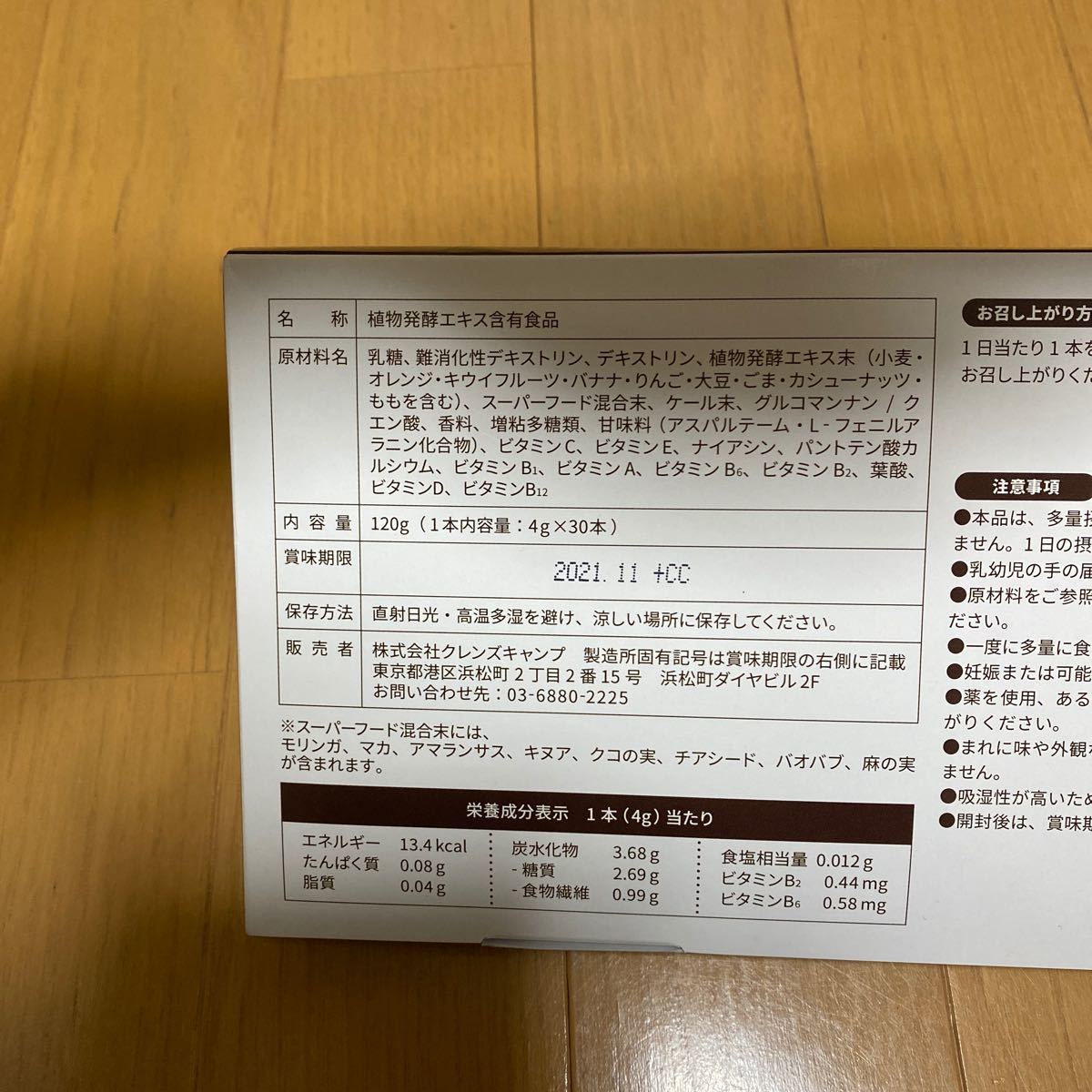 Paypayフリマ 未開封 クレンズキャンプ4g 30本 エンリケ Paypayフリマ 未開封 クレンズキャンプ4g 30本 エンリケ