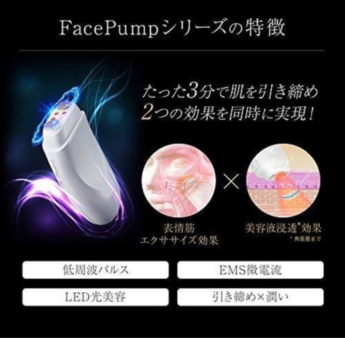 EMS 美顔器 The.Beautytool FacePump ビューティーツール フェイスポンプ　 リフトアップ