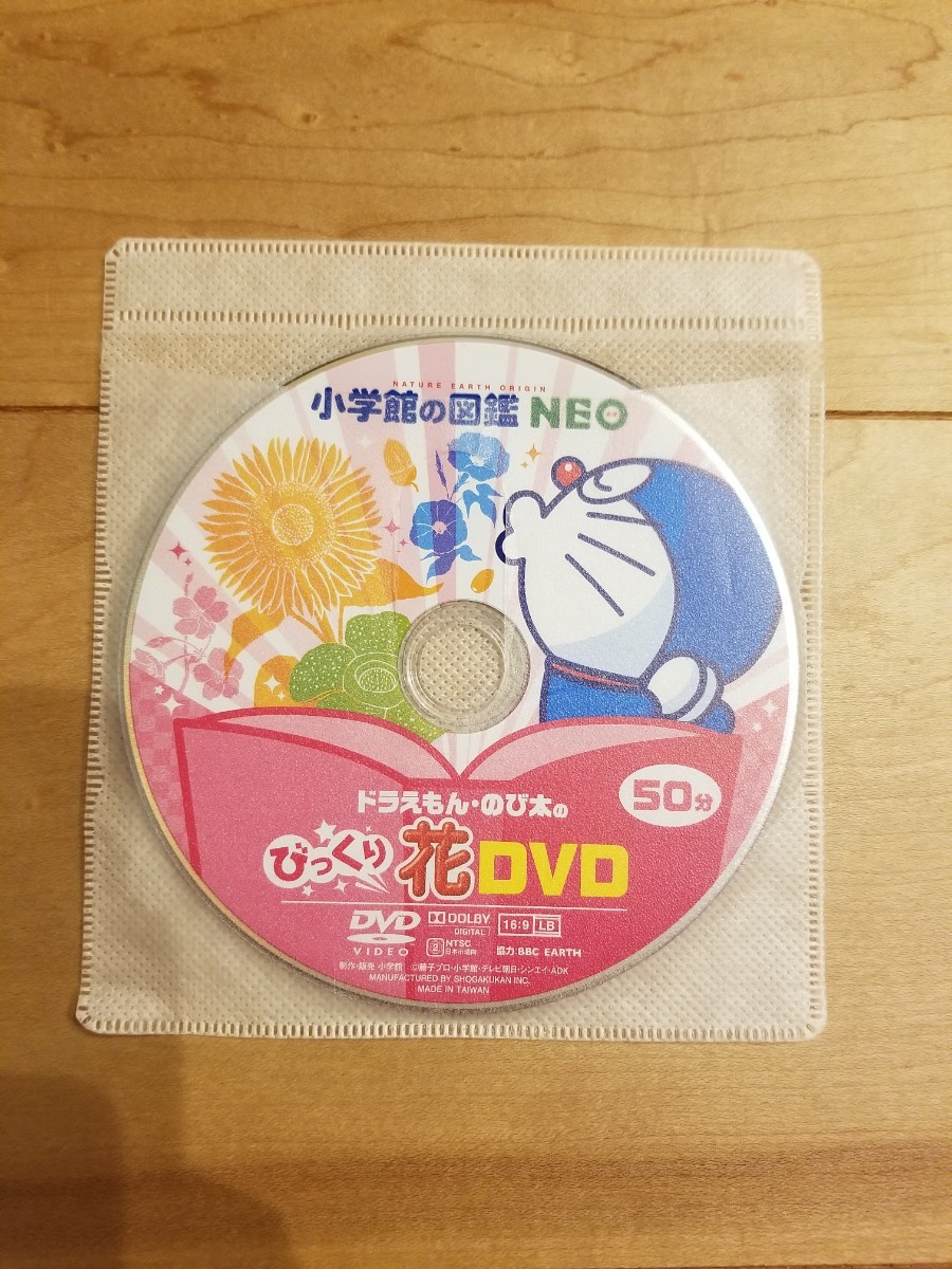 Paypayフリマ 小学館の図鑑 Neo ドラえもん きのこ 花2枚dvdセット Paypayフリマ 小学館の図鑑 Neo ドラえもん きのこ 花2枚dvdセット