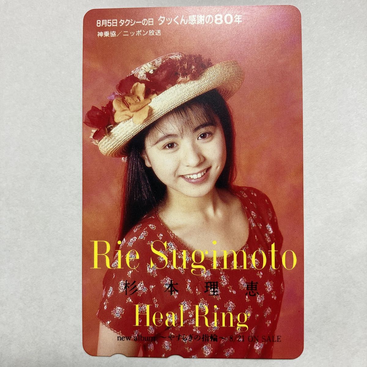 ヤフオク テレカ 杉本理恵 テレホンカード ヤフオク テレカ 杉本理恵 テレホンカード