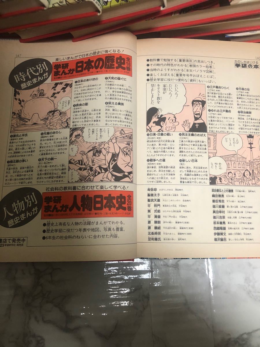 学研まんが　日本の歴史1〜16巻セット