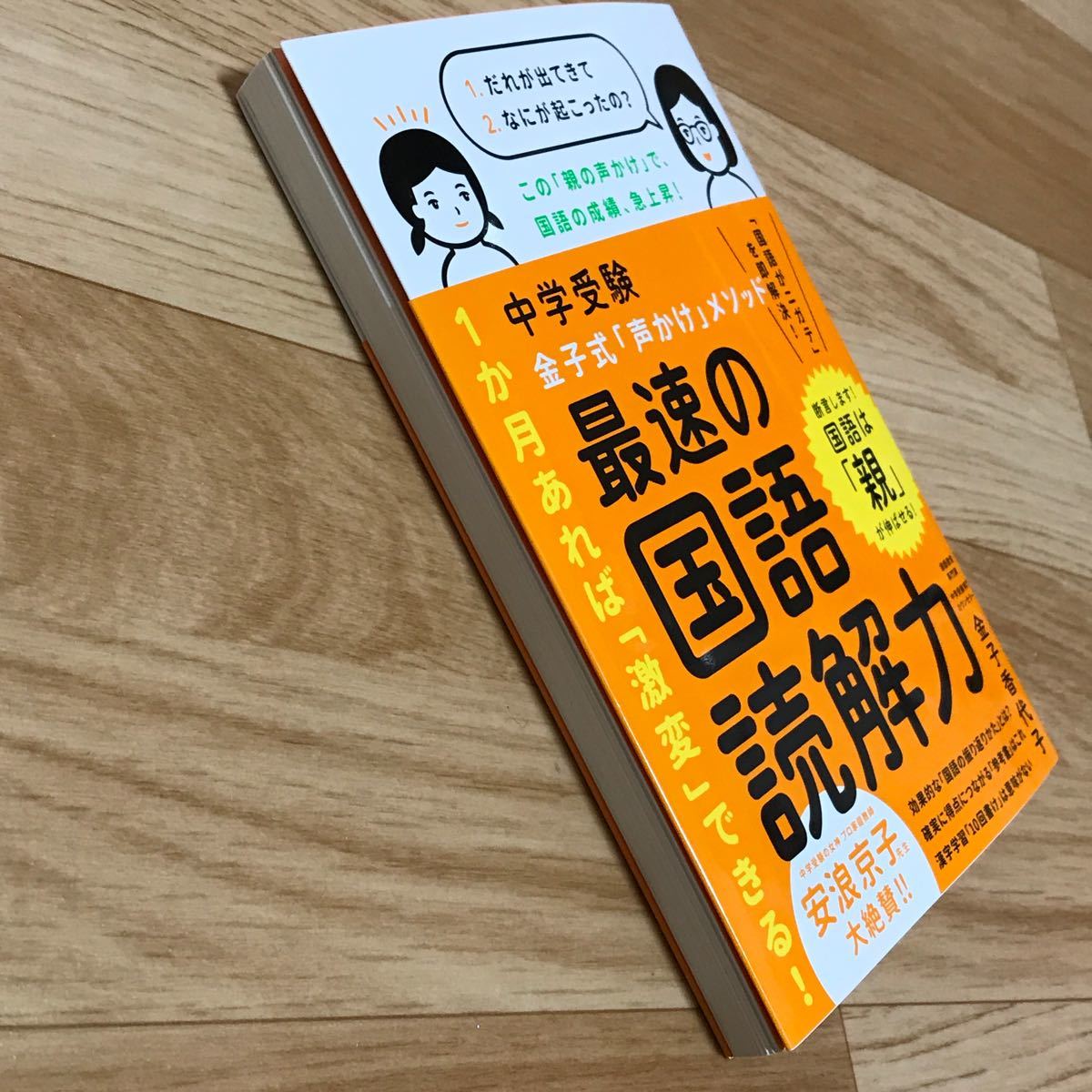 中学受験 金子式 声かけ メソッド 最速の国語読解力 くらしを楽しむアイテム 中学受験 金子式 声かけ メソッド 最速の国語読解力 くらしを楽しむアイテム