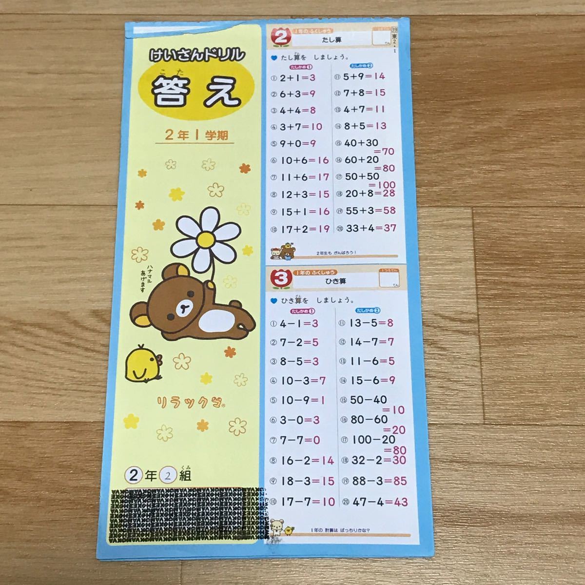 Paypayフリマ 新くりかえしけいさんドリル 2年1学期 2学期 3学期 3冊セット