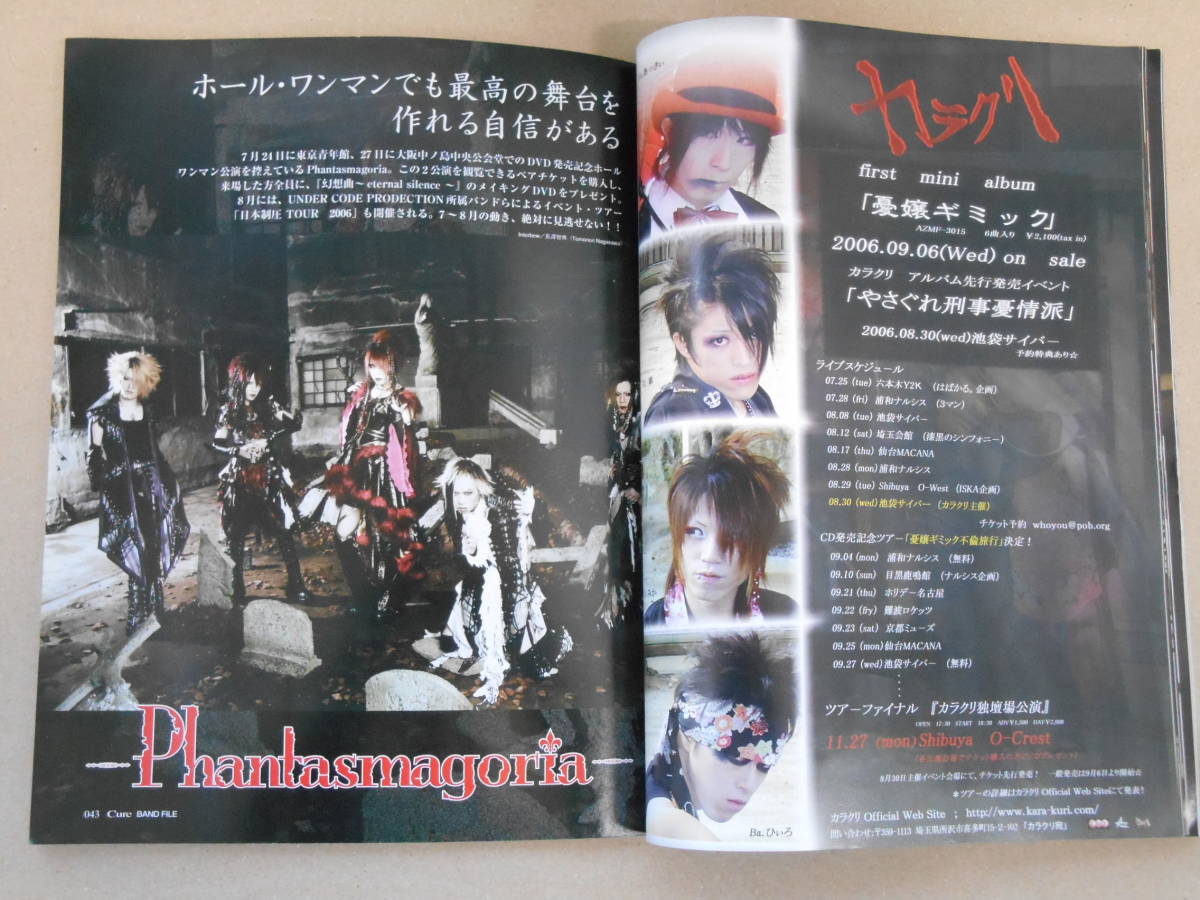 Cure 　キュア　 2006年 9月号 　Vol.36 　蜉蝣 華族 　ジャパネスクロックスタイリング情報誌 タカ５６－２_画像7