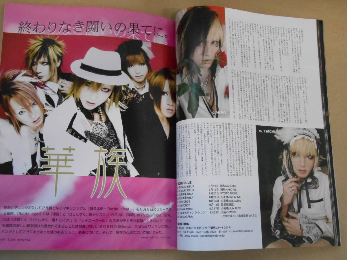 Cure 　キュア　 2006年 9月号 　Vol.36 　蜉蝣 華族 　ジャパネスクロックスタイリング情報誌 タカ５６－２_画像10