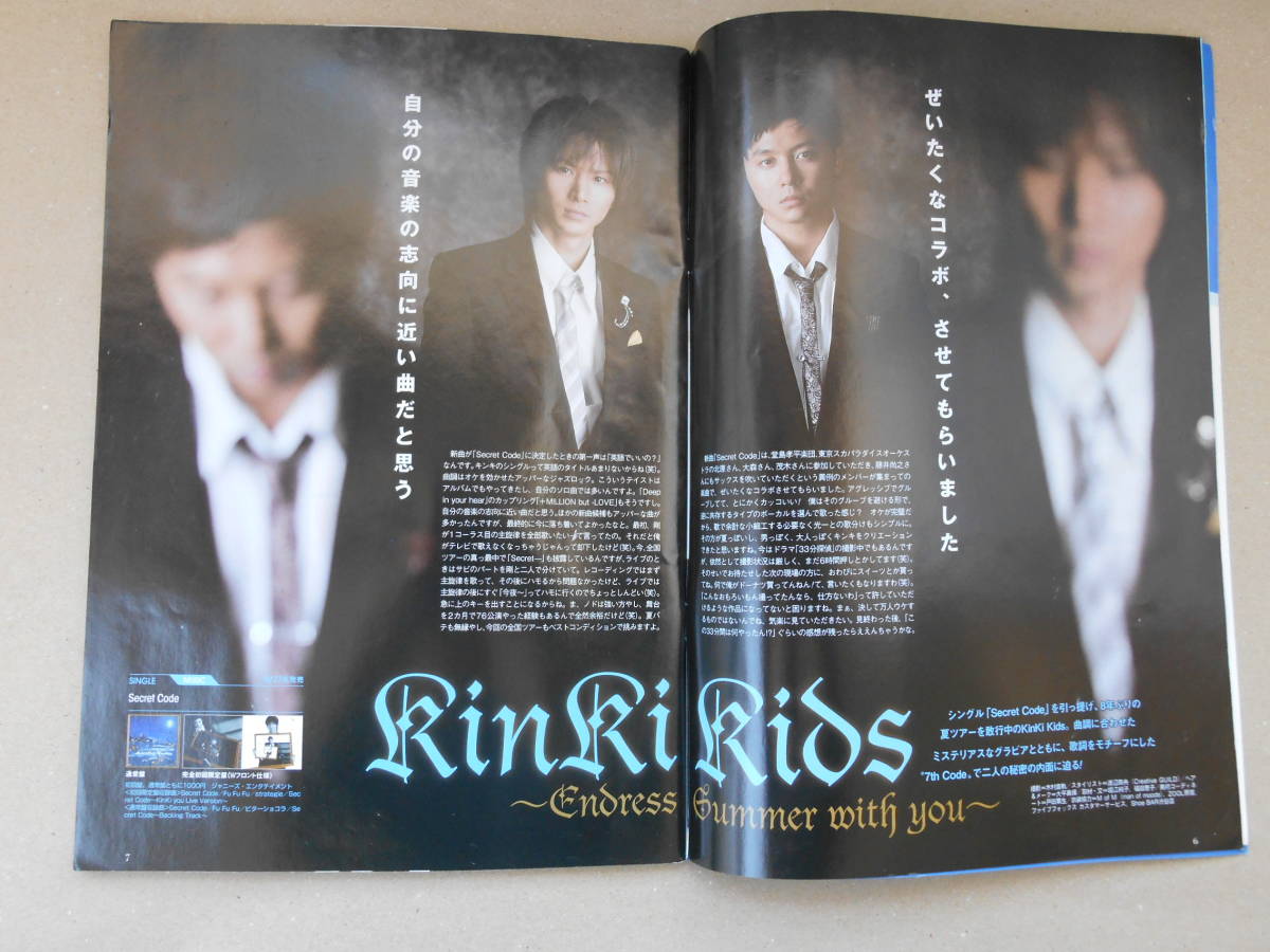 月刊　ザテレビジョン 2008年 １０月号　KINKI KIDS　　タカ８-２_画像3