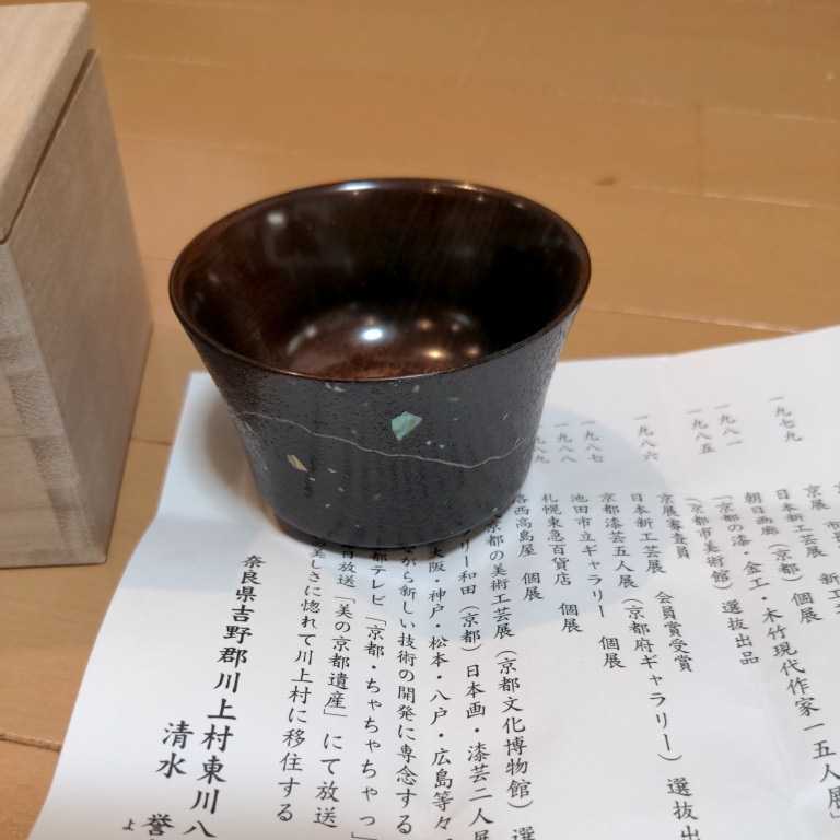  Shimizu . история самец новый продукт рюмка для сакэ перламутр .. лаковый 
