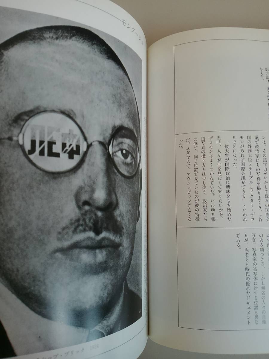 写真の見方　細江英公　澤本徳美　新潮社　【即決】_画像4