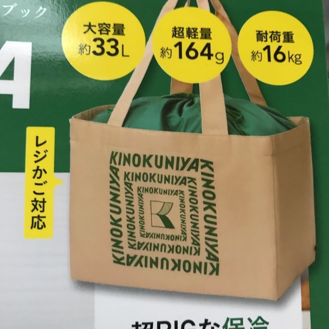 【新品】KINOKUNIYA 保冷ができるショッピングバッグ　