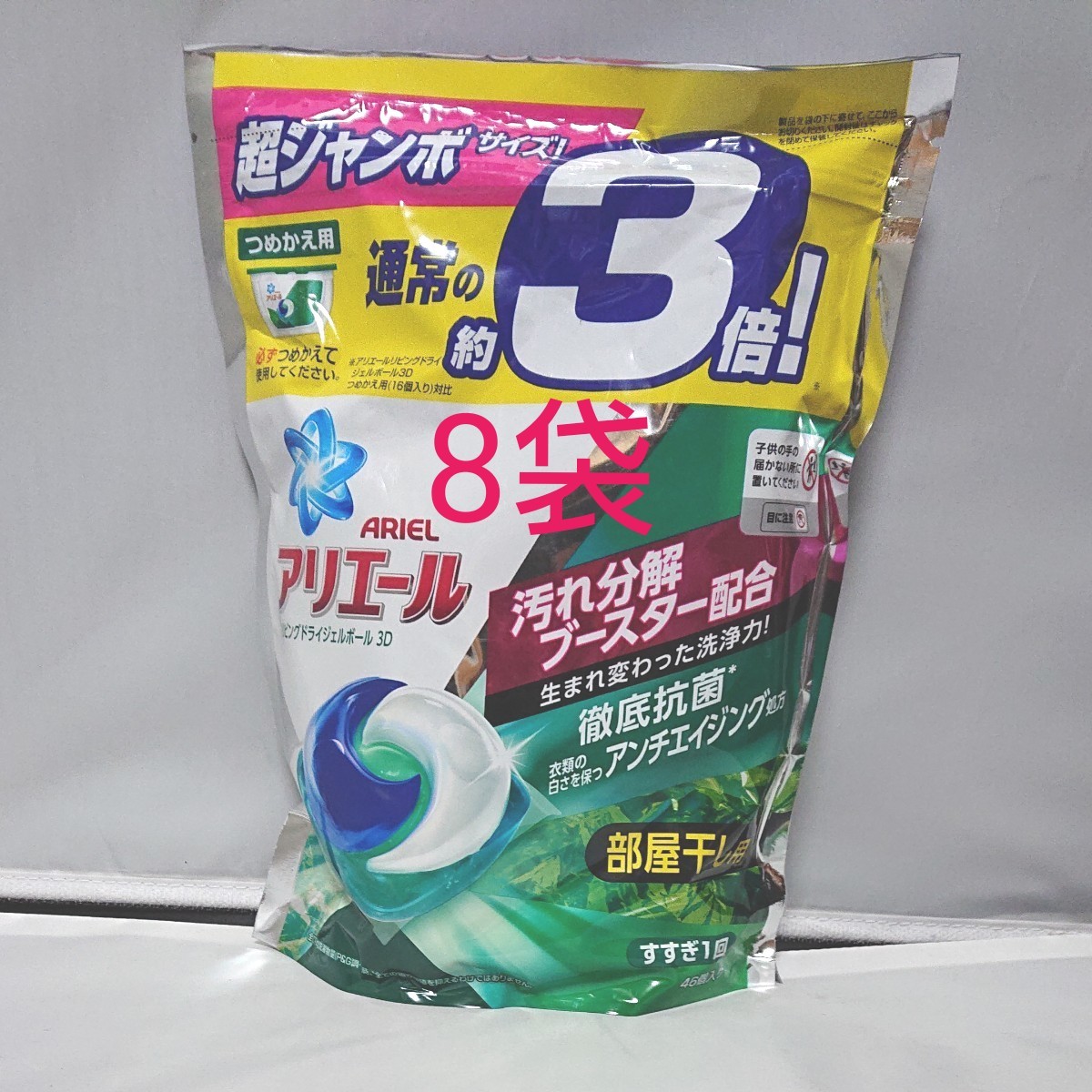 Paypayフリマ アリエール パワージェルボール 3d 超ジャンボ 3倍 8袋 Paypayフリマ アリエール パワージェルボール 3d 超ジャンボ 3倍 8袋