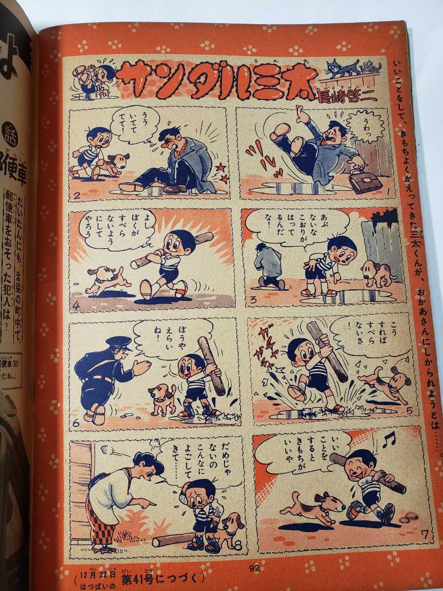 6104-2 T 少年マガジン 1959年 昭和34年 12月27日 40 創刊年号 6104-2 T 少年マガジン 1959年 昭和34年 12月27日 40 創刊年号
