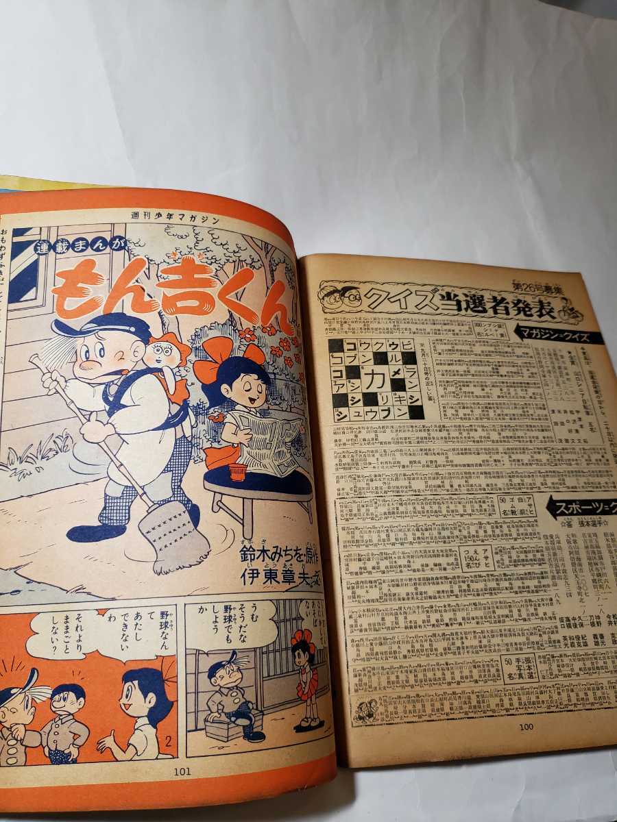 6112-2 T 少年マガジン 1959年 昭和34年 10月4日 28 創刊 6112-2 T 少年マガジン 1959年 昭和34年 10月4日 28 創刊