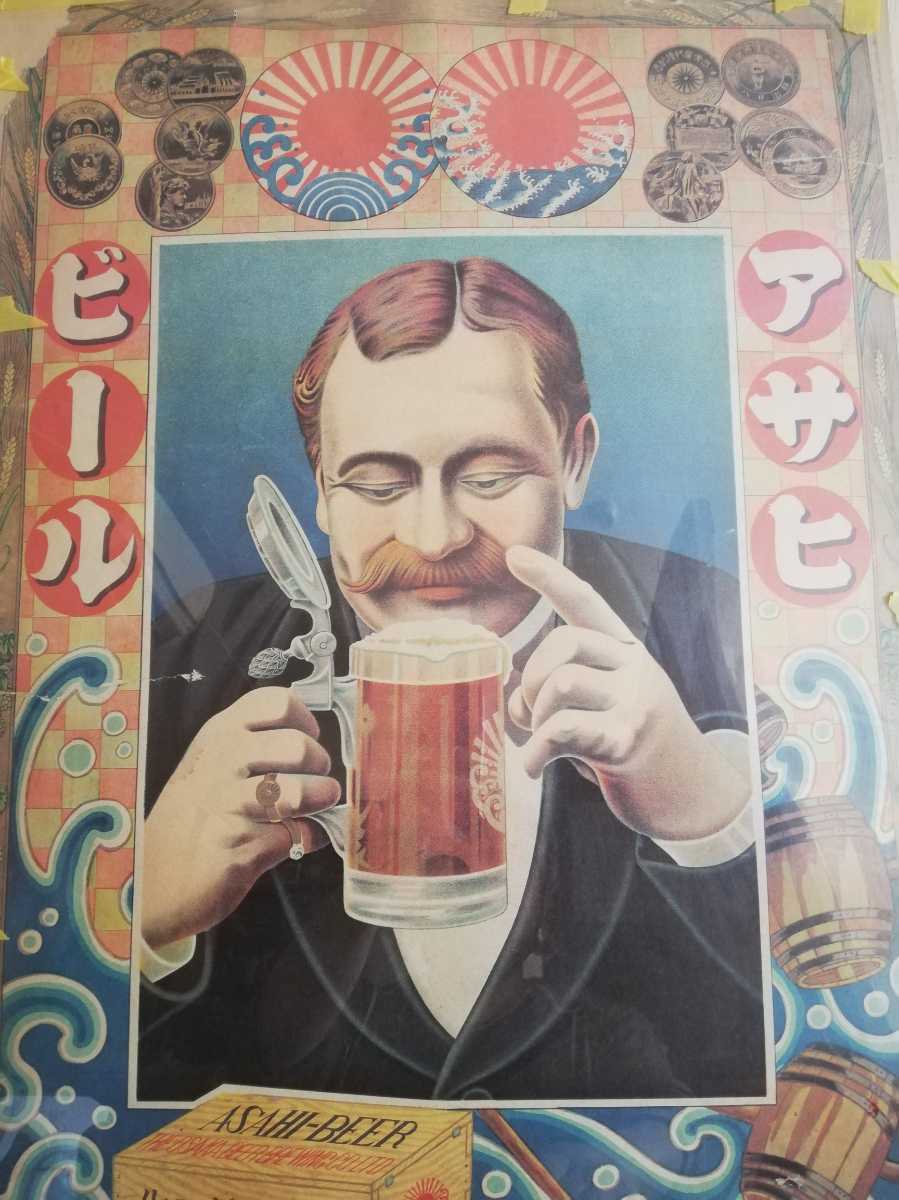 昭和レトロ ポスター アサヒビール 大阪麦酒株式会社 アンティーク品 中古品 倉庫保管品 全国即日発送可能 Buyee 日本代购平台 产品购物网站大全 Buyee一站式代购 Bot Online 昭和レトロ ポスター アサヒビール 大阪麦酒株式会社 アンティーク品 中古品 倉庫保管品 全国即日発送可能 Buyee 日本代购平台 产品购物网站大全 Buyee一站式代购 Bot Online