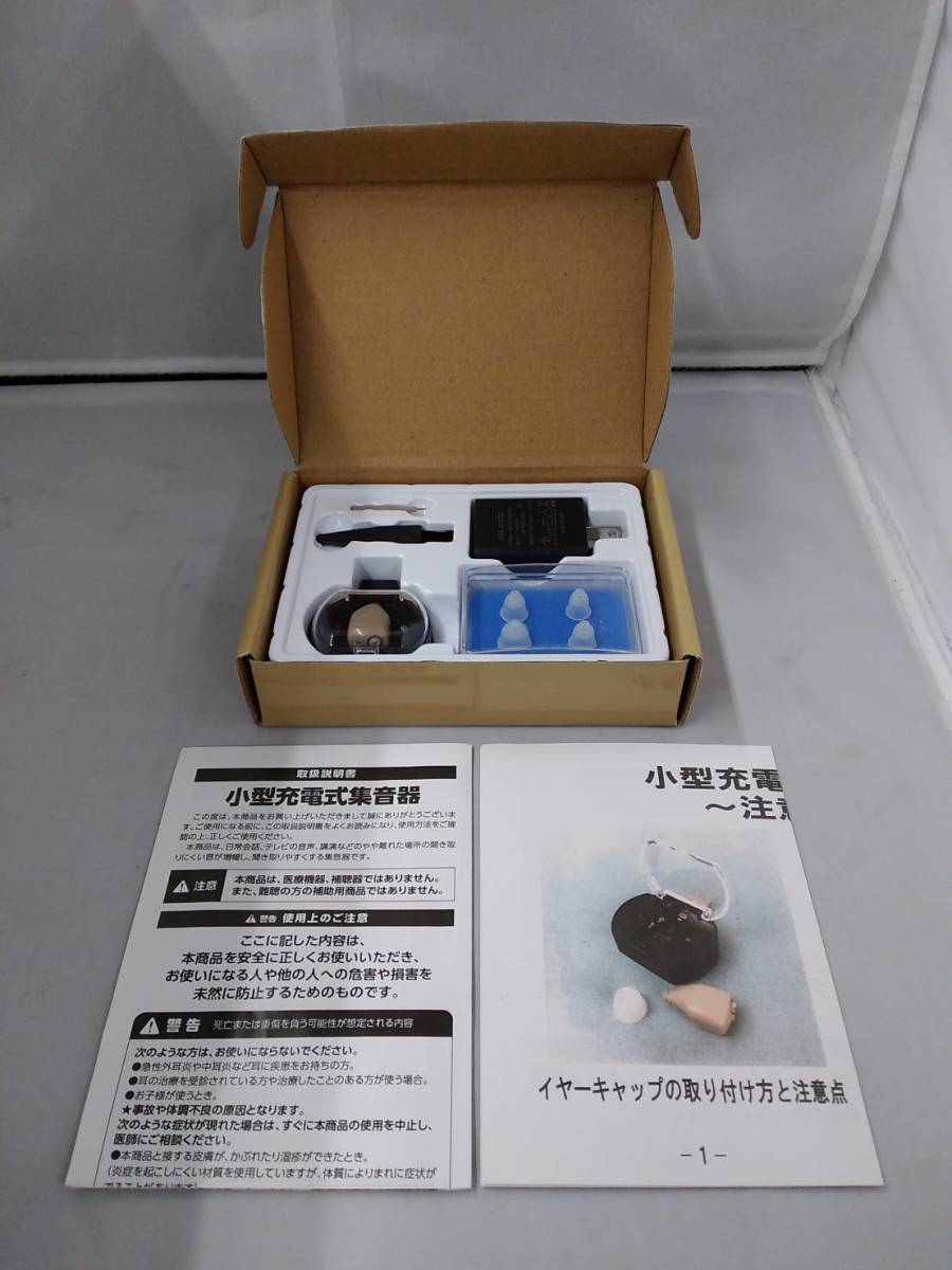 【BYA-622】エス・ワールド 小型充電式集音器_画像2