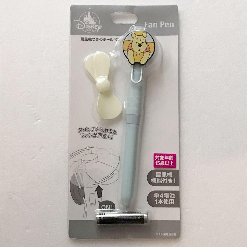 Paypayフリマ 送料無料 ストア限定 扇風機つきボールペン ドナルド プー 2種 未開封 新品 ファン付ボールペン ディズニーストア Disney Store プーさん Paypayフリマ 送料無料 ストア限定 扇風機つきボールペン ドナルド プー 2種 未開封 新品 ファン付ボールペン ディズニーストア Disney Store プーさん
