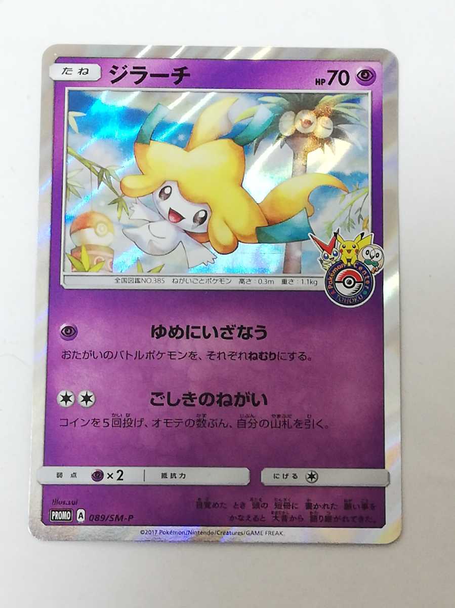 * rare prompt decision * Pokemon Card Game jila-chitou ho k....... promo card pokeka[ search VMAX HR SR V promo ]