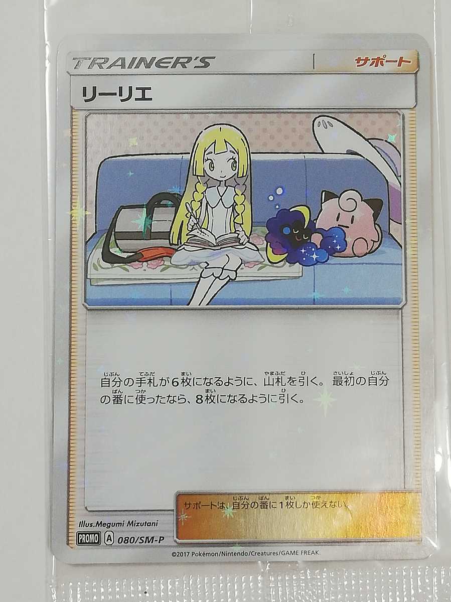 ☆激レア即決☆ ポケモン カードゲーム リーリエ 未開封 プロモ