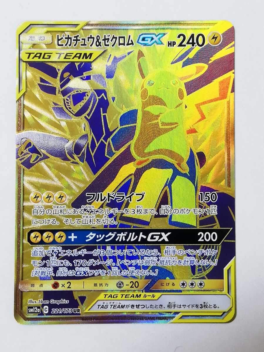 Paypayフリマ 激レア即決 ポケモン カードゲーム ピカチュウ ゼクロム ピカチュウ Gx Ur ポケカ カード タッグボルト 検索 Vmax Hr Sr V プロモ