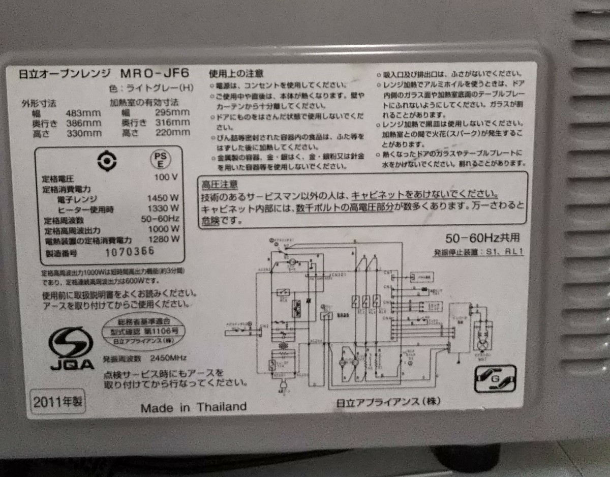 日立オーブンレンジ MRO-JF6 オーブンのみ使用可能